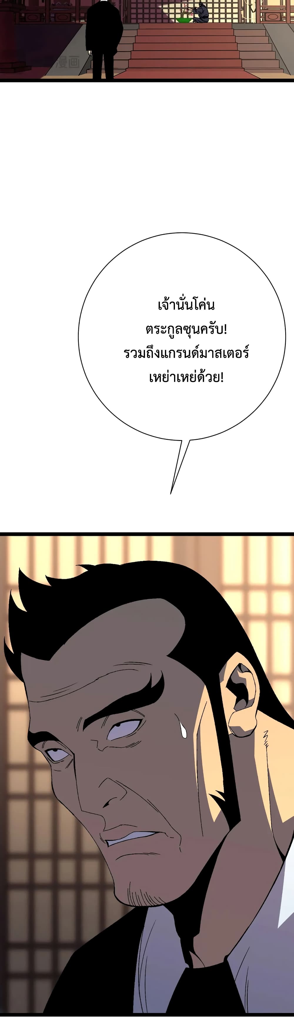 Your Talent is Mine พรสวรรค์นายฉันขอนะ ตอนที่ 59 page 37