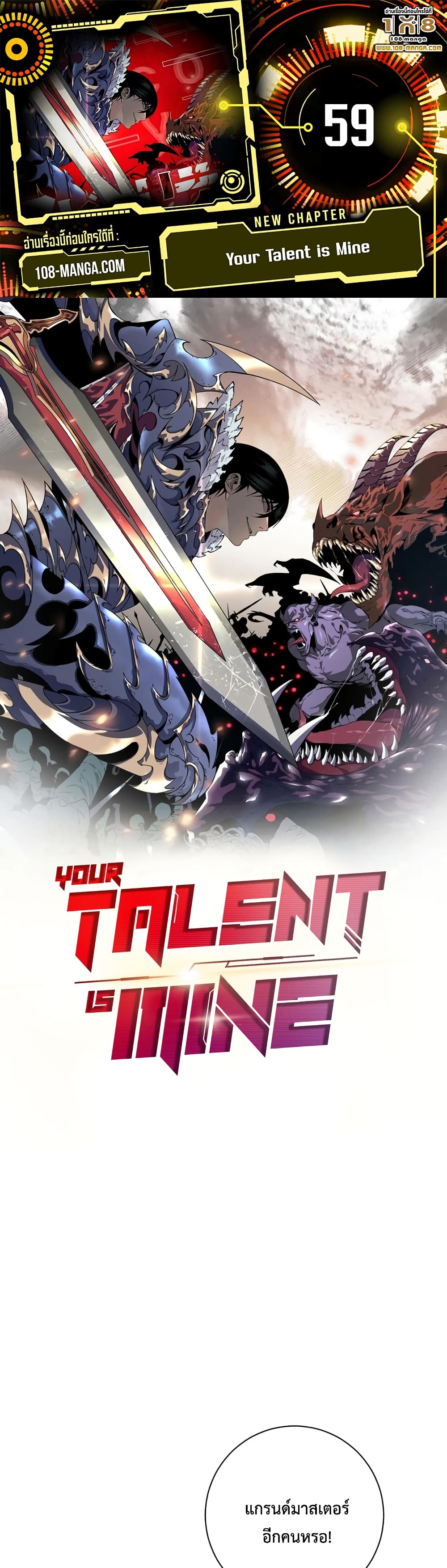 Your Talent is Mine พรสวรรค์นายฉันขอนะ ตอนที่ 60 page 0
