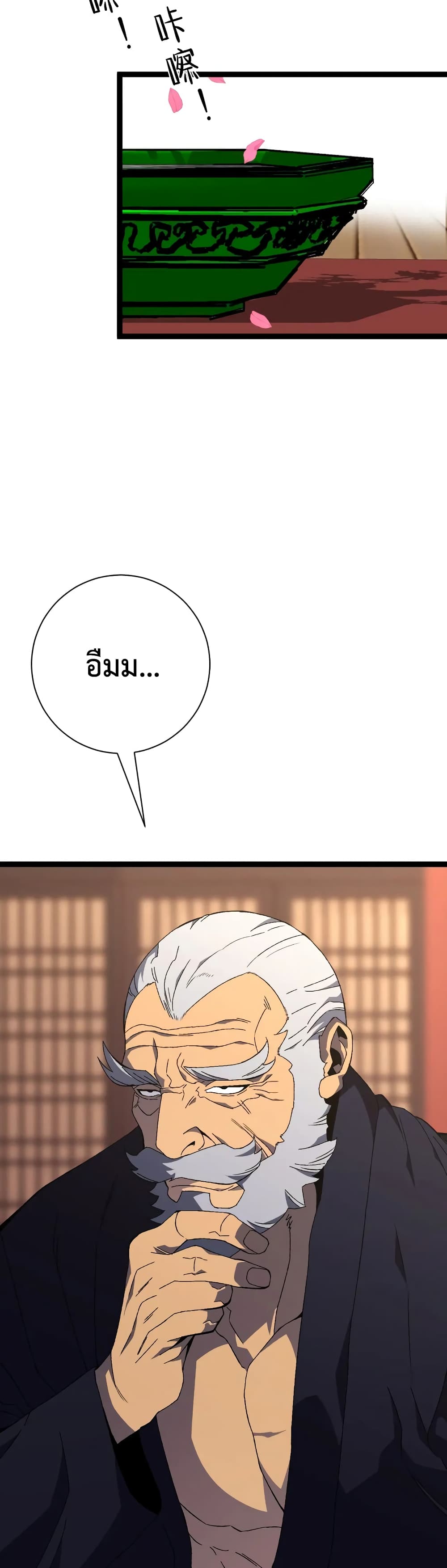 Your Talent is Mine พรสวรรค์นายฉันขอนะ ตอนที่ 60 page 31