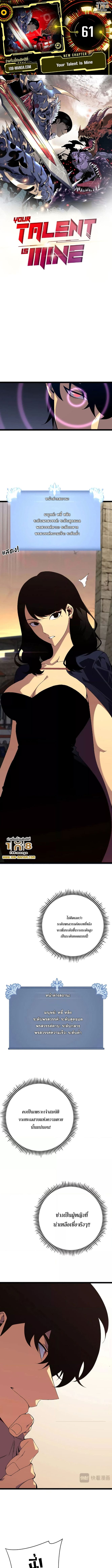 Your Talent is Mine พรสวรรค์นายฉันขอนะ ตอนที่ 61 page 0