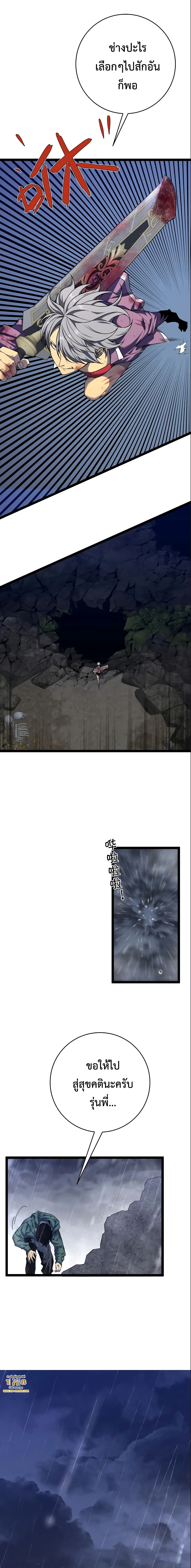 Your Talent is Mine พรสวรรค์นายฉันขอนะ ตอนที่ 79 page 1