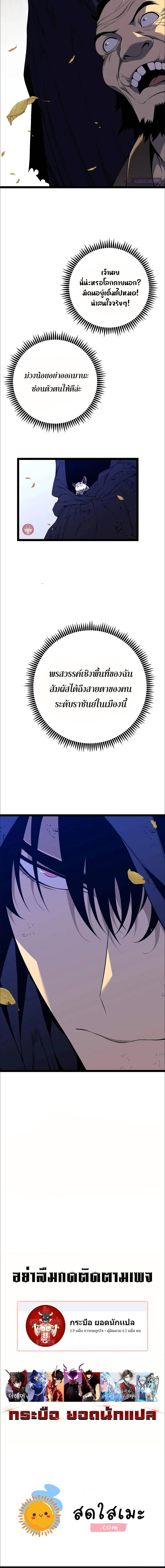 Your Talent is Mine พรสวรรค์นายฉันขอนะ ตอนที่ 84 page 3