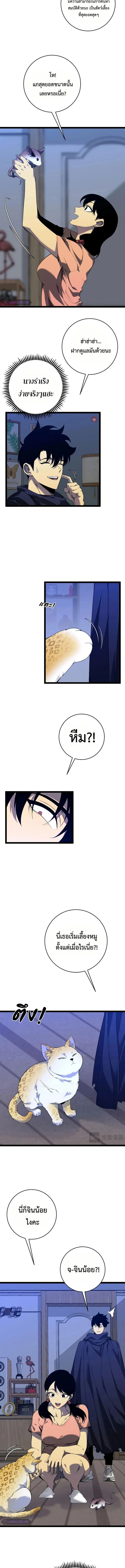 Your Talent is Mine พรสวรรค์นายฉันขอนะ ตอนที่ 85 page 6