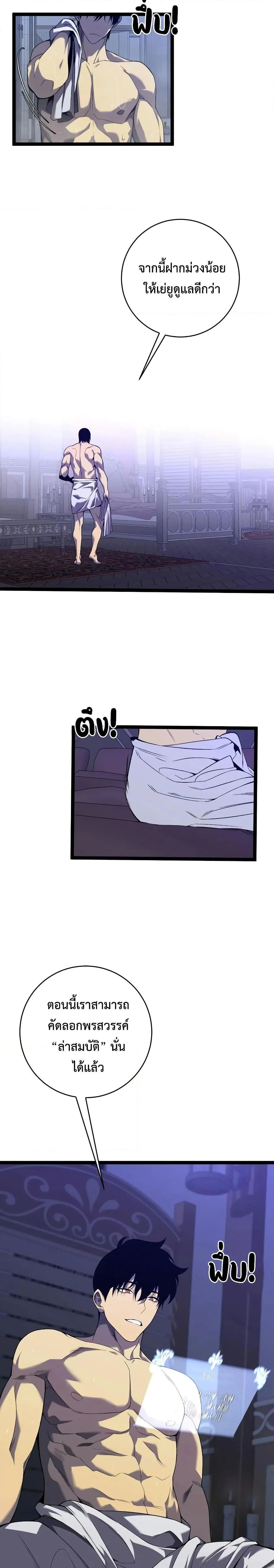 Your Talent is Mine พรสวรรค์นายฉันขอนะ ตอนที่ 87 page 2