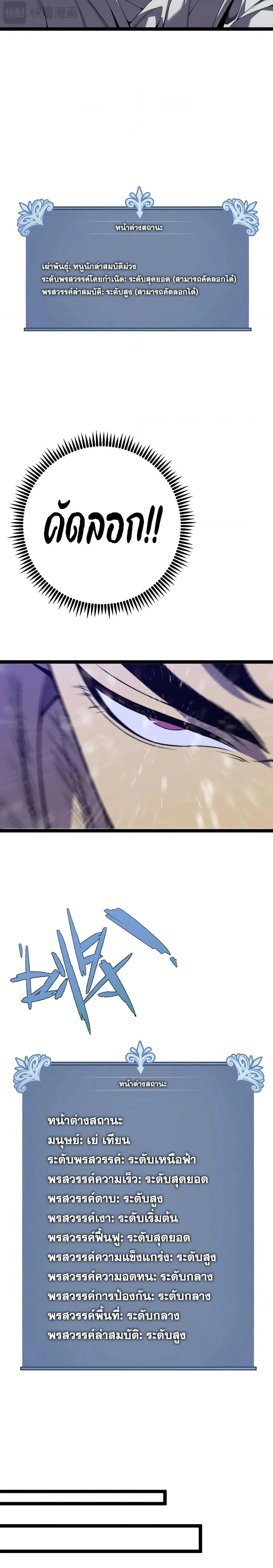 Your Talent is Mine พรสวรรค์นายฉันขอนะ ตอนที่ 87 page 3