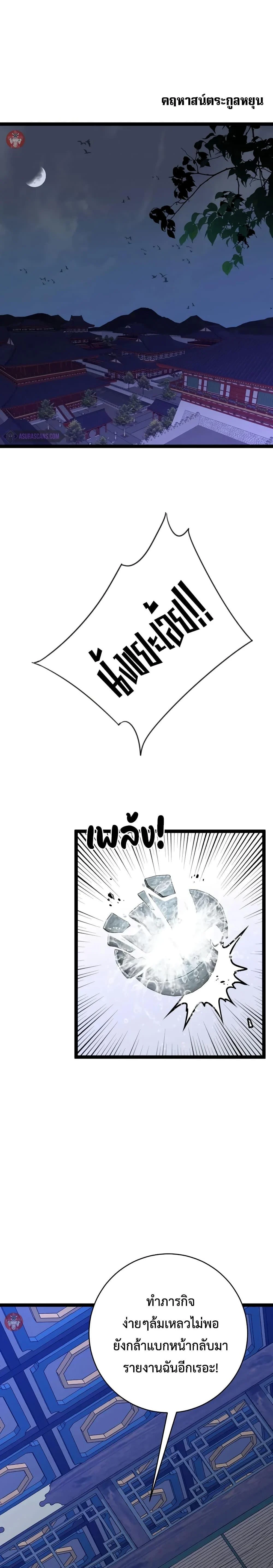 Your Talent is Mine พรสวรรค์นายฉันขอนะ ตอนที่ 87 page 4