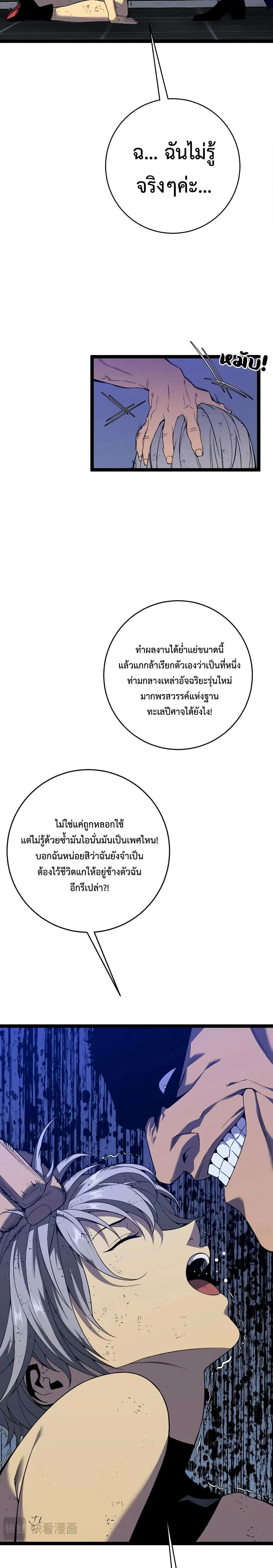 Your Talent is Mine พรสวรรค์นายฉันขอนะ ตอนที่ 87 page 7