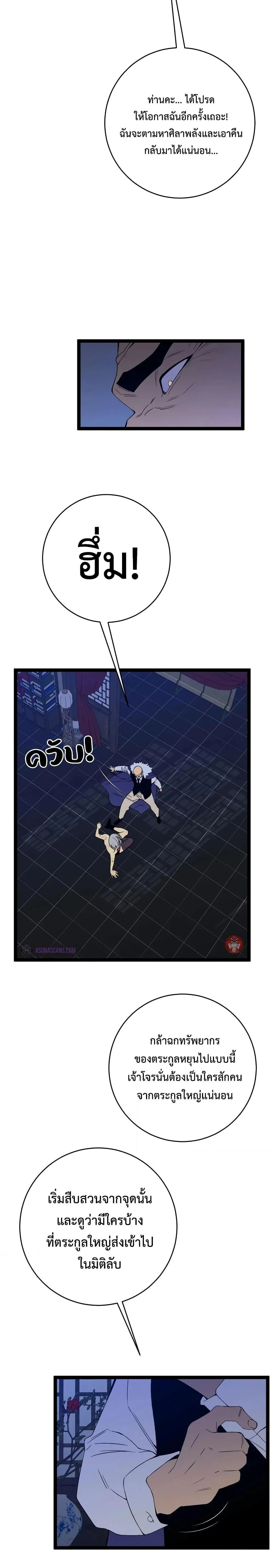 Your Talent is Mine พรสวรรค์นายฉันขอนะ ตอนที่ 87 page 8