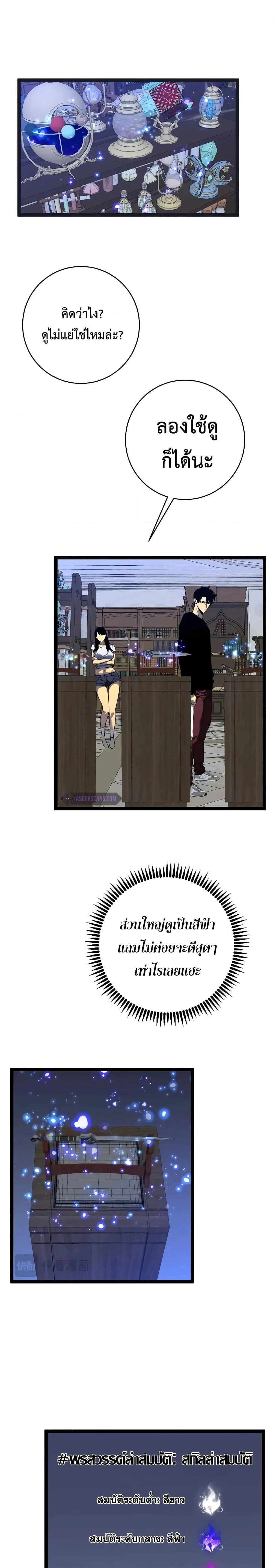 Your Talent is Mine พรสวรรค์นายฉันขอนะ ตอนที่ 87 page 14