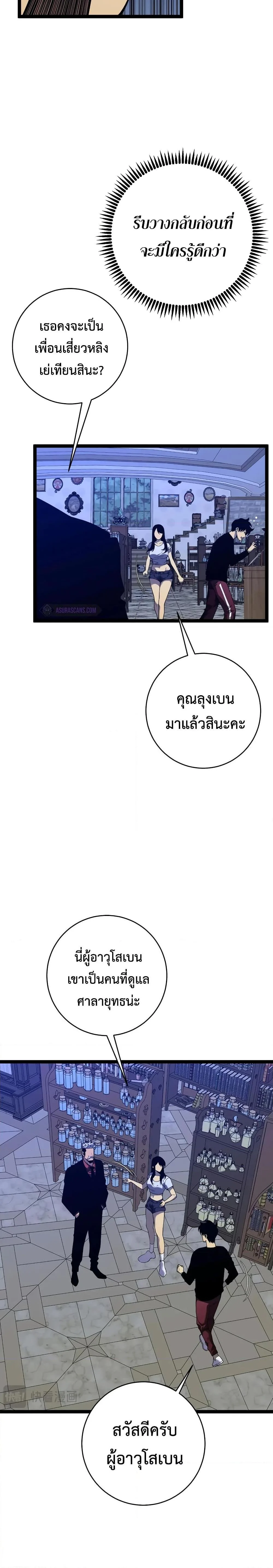 Your Talent is Mine พรสวรรค์นายฉันขอนะ ตอนที่ 87 page 16