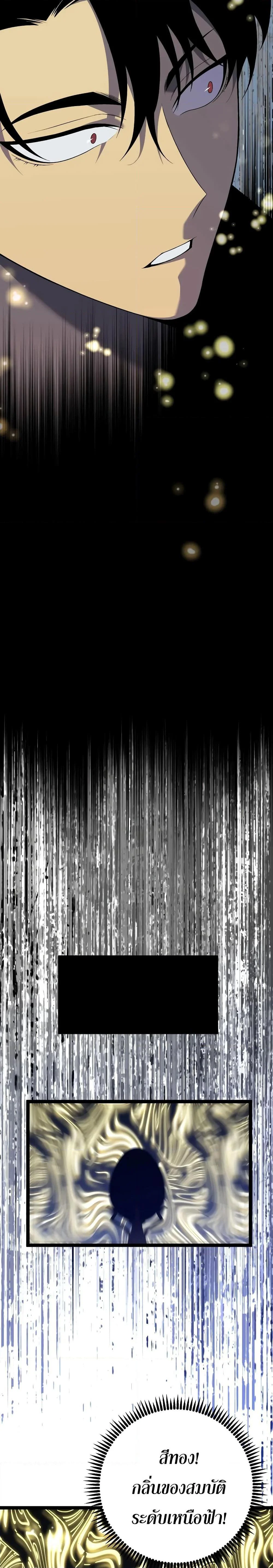 Your Talent is Mine พรสวรรค์นายฉันขอนะ ตอนที่ 87 page 18