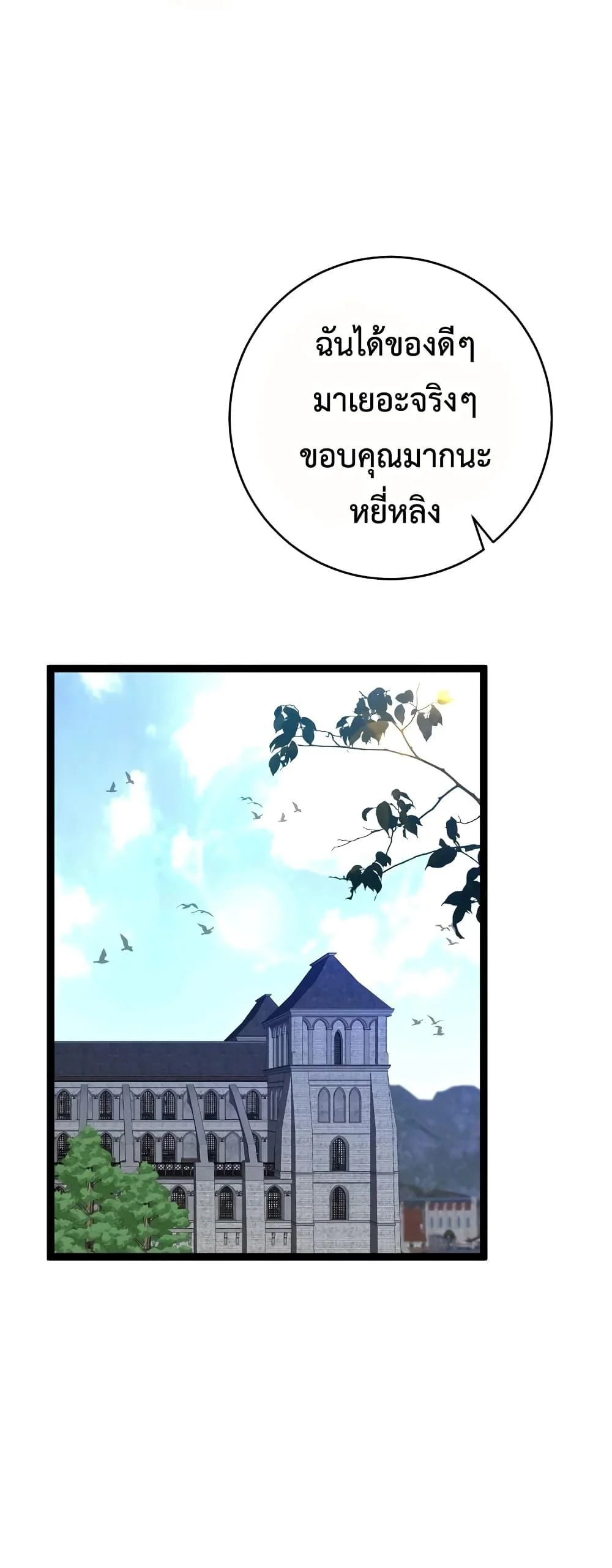 Your Talent is Mine พรสวรรค์นายฉันขอนะ ตอนที่ 89 page 1