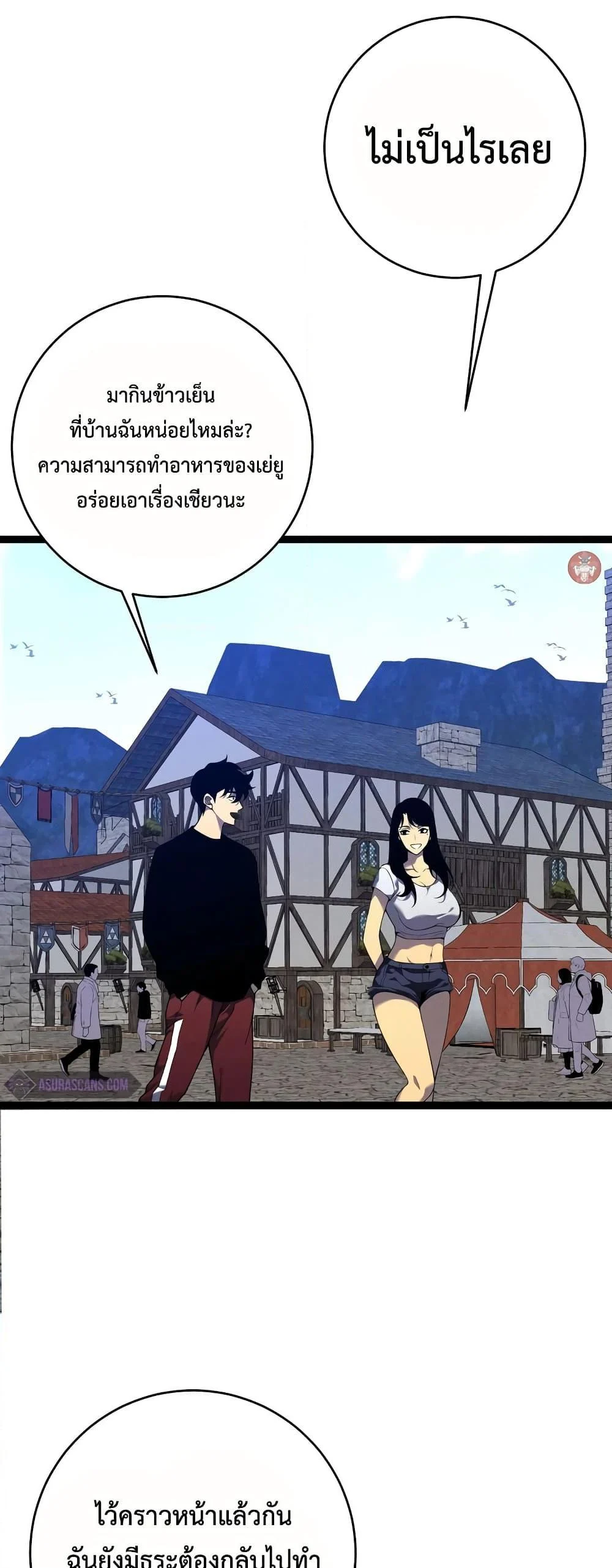 Your Talent is Mine พรสวรรค์นายฉันขอนะ ตอนที่ 89 page 2