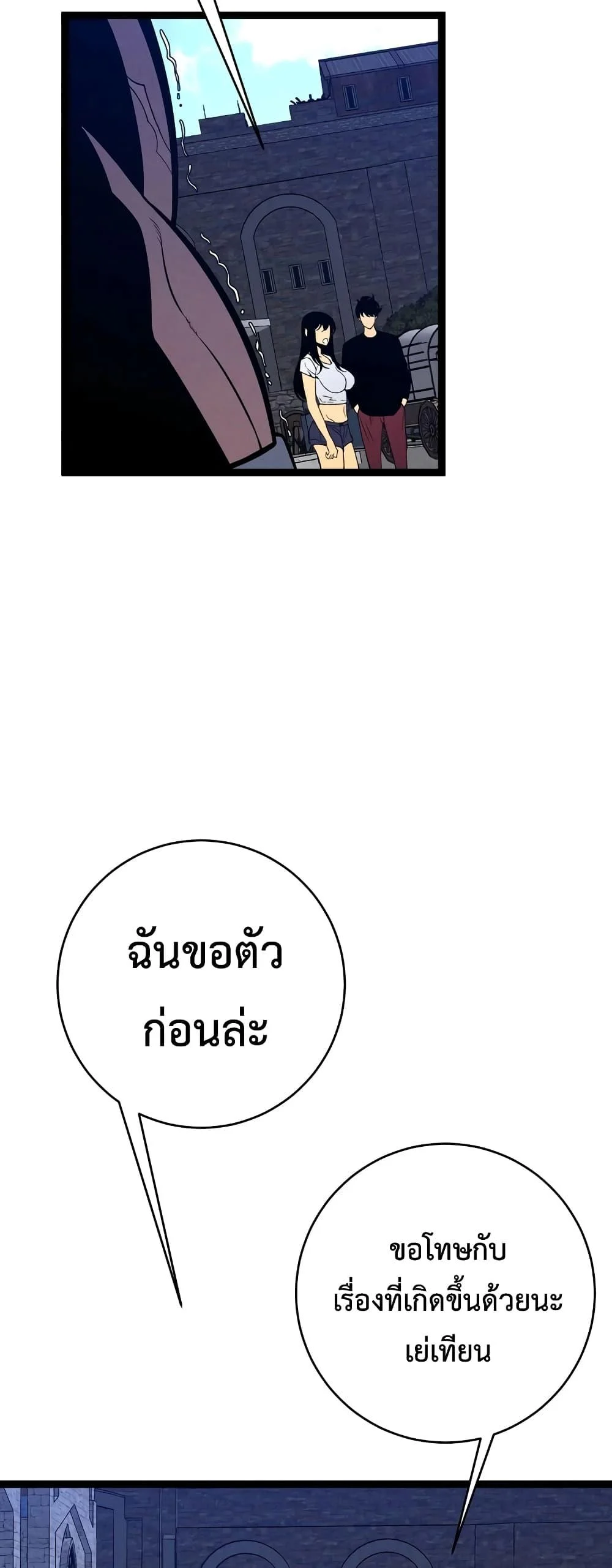 Your Talent is Mine พรสวรรค์นายฉันขอนะ ตอนที่ 89 page 23
