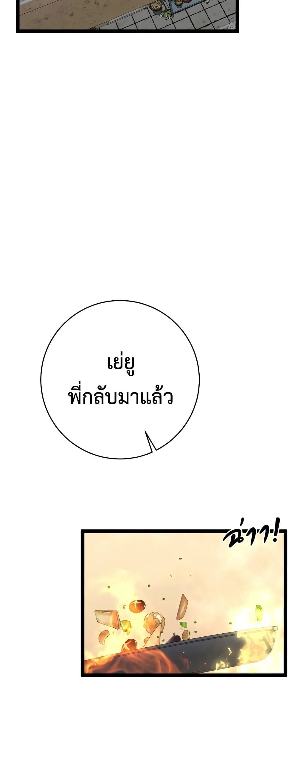 Your Talent is Mine พรสวรรค์นายฉันขอนะ ตอนที่ 89 page 31