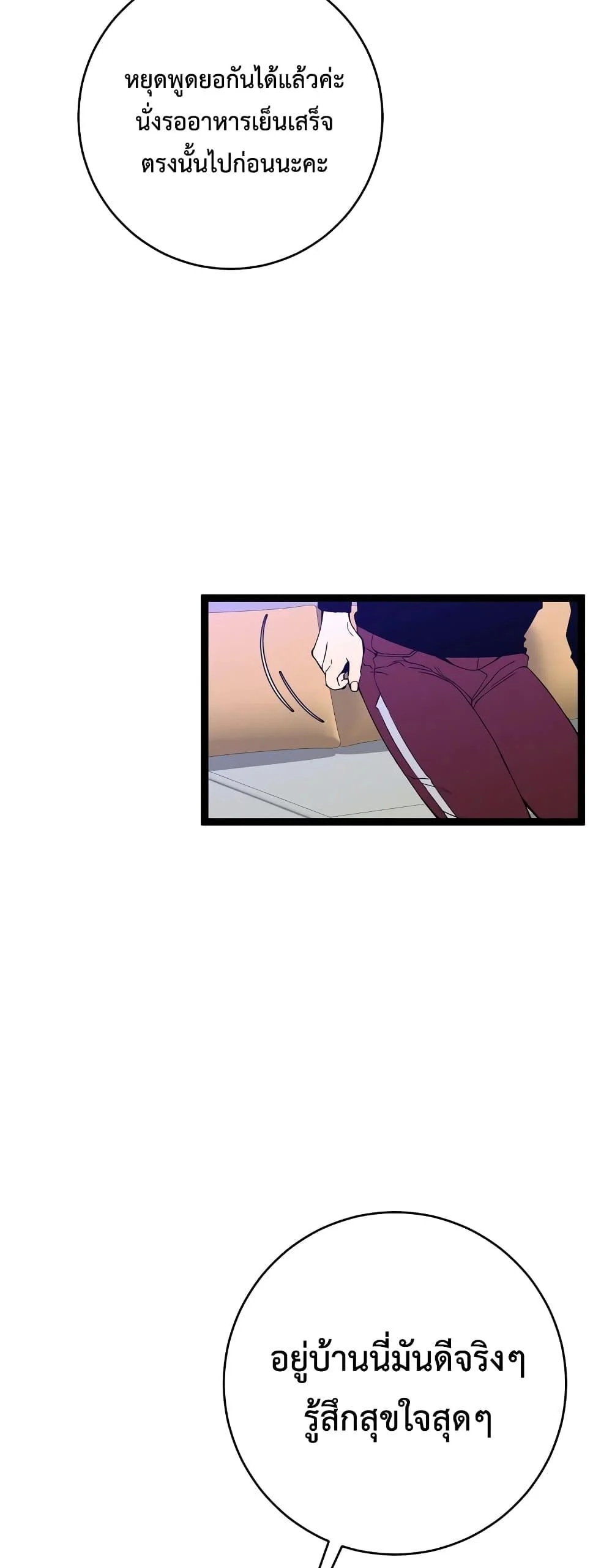 Your Talent is Mine พรสวรรค์นายฉันขอนะ ตอนที่ 89 page 33