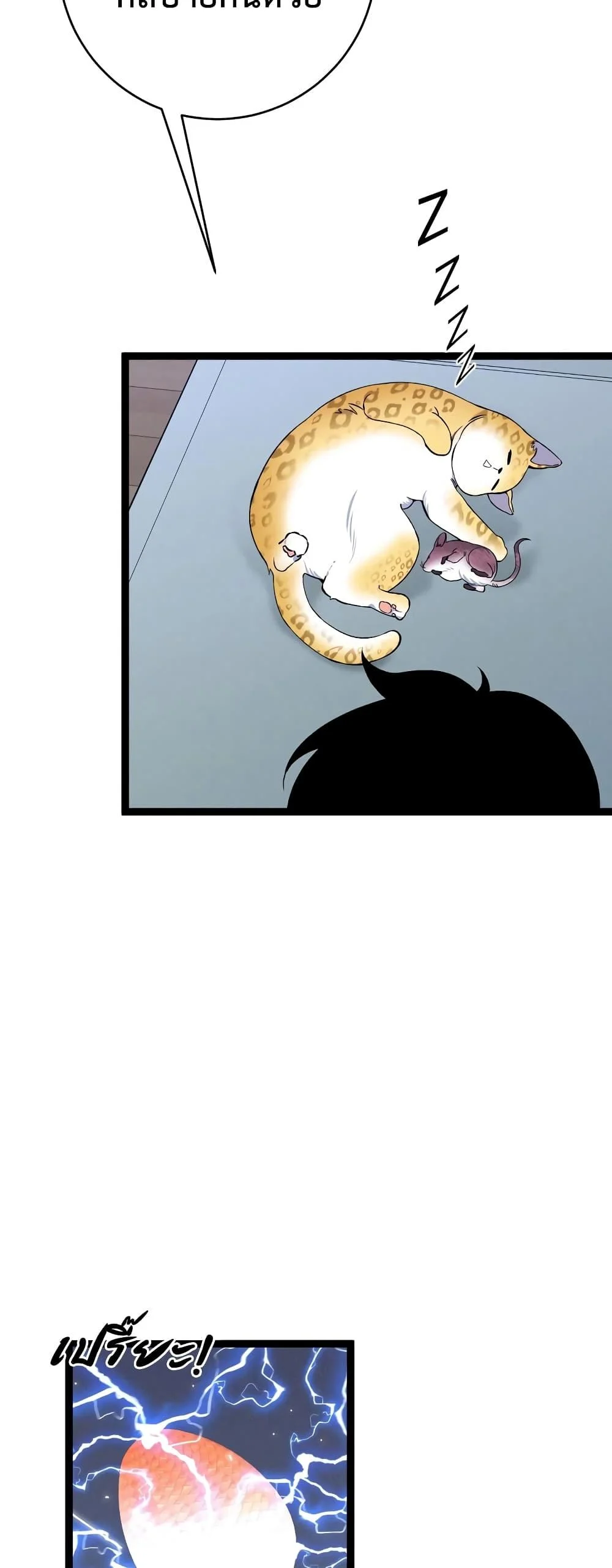 Your Talent is Mine พรสวรรค์นายฉันขอนะ ตอนที่ 89 page 35