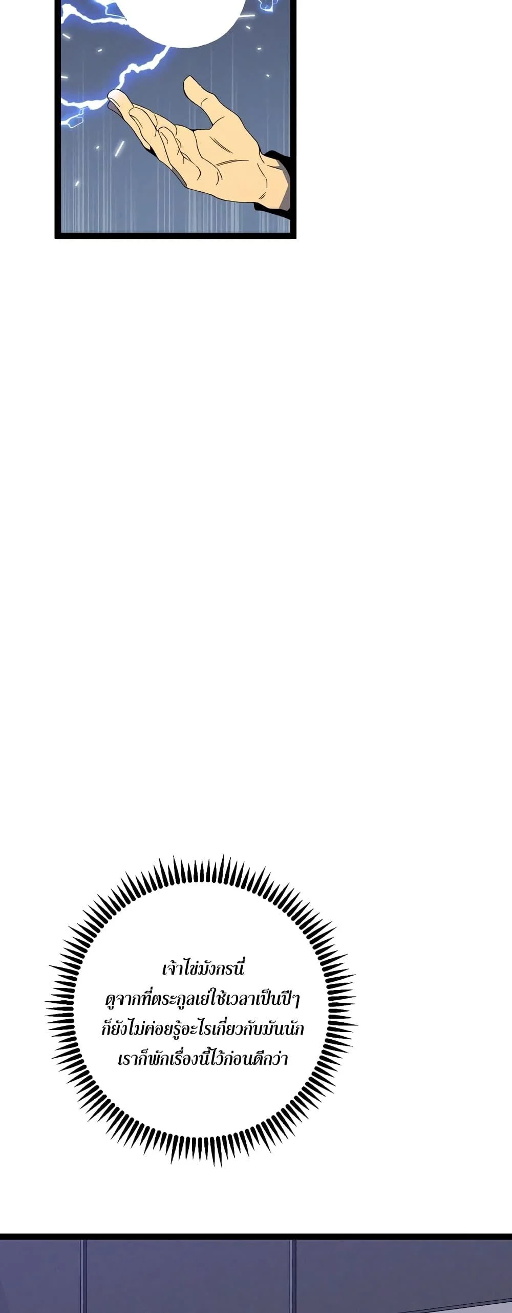 Your Talent is Mine พรสวรรค์นายฉันขอนะ ตอนที่ 89 page 36