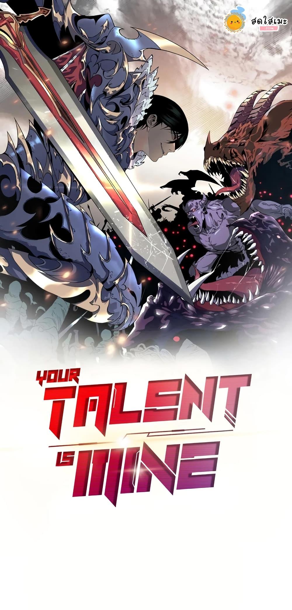 Your Talent is Mine พรสวรรค์นายฉันขอนะ ตอนที่ 90 page 0