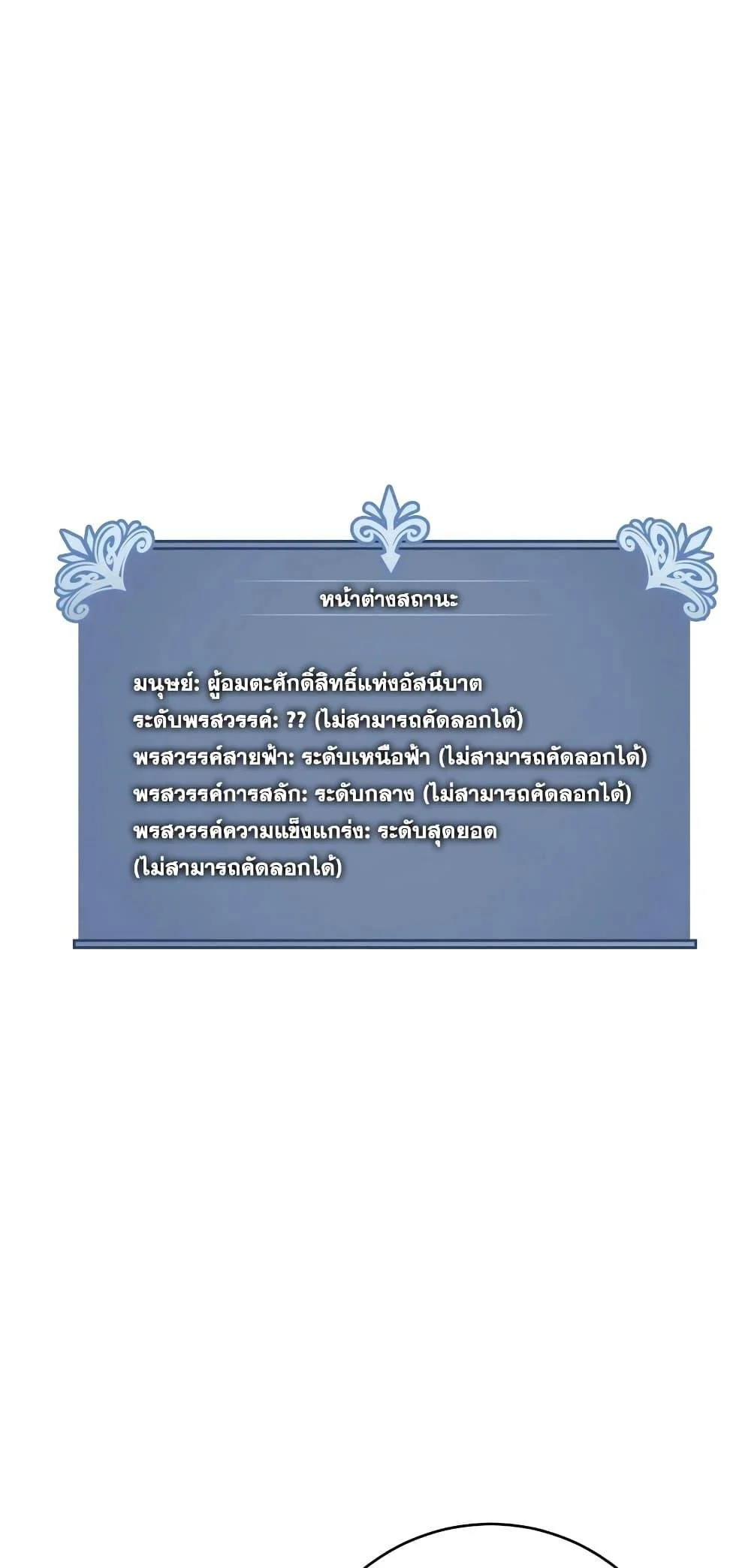 Your Talent is Mine พรสวรรค์นายฉันขอนะ ตอนที่ 90 page 2