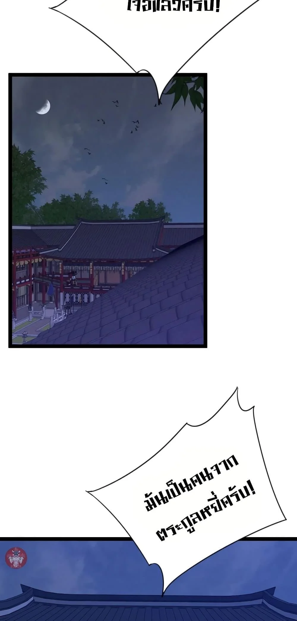 Your Talent is Mine พรสวรรค์นายฉันขอนะ ตอนที่ 90 page 14