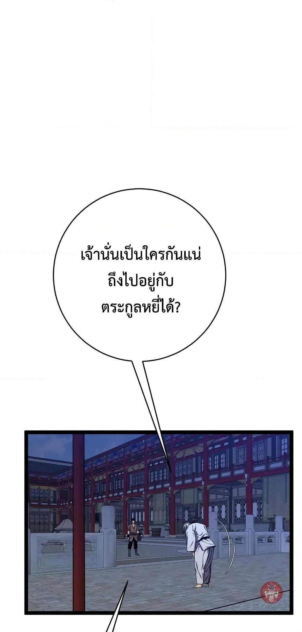 Your Talent is Mine พรสวรรค์นายฉันขอนะ ตอนที่ 90 page 19