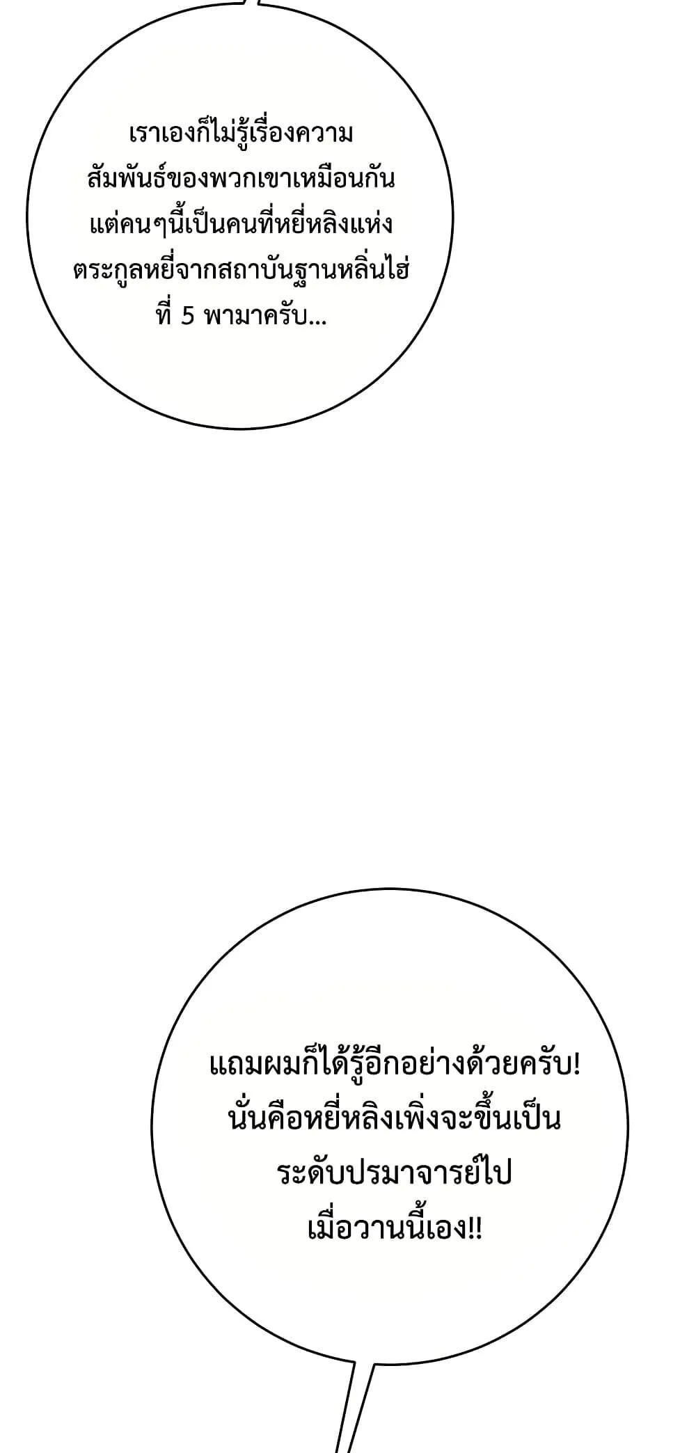 Your Talent is Mine พรสวรรค์นายฉันขอนะ ตอนที่ 90 page 20