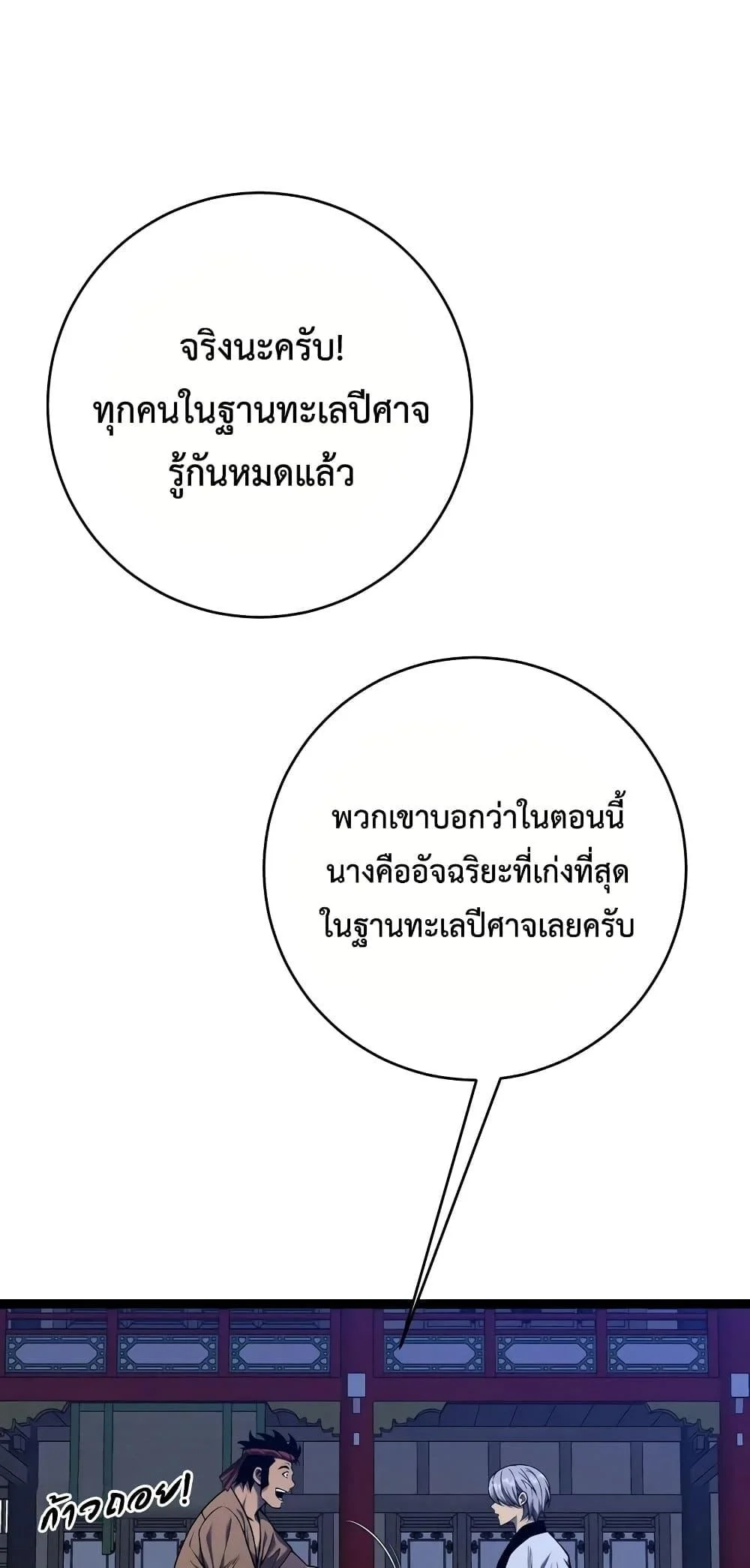 Your Talent is Mine พรสวรรค์นายฉันขอนะ ตอนที่ 90 page 22