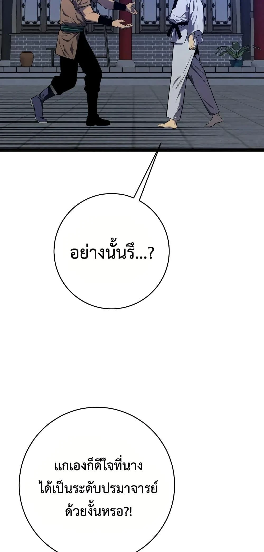 Your Talent is Mine พรสวรรค์นายฉันขอนะ ตอนที่ 90 page 23