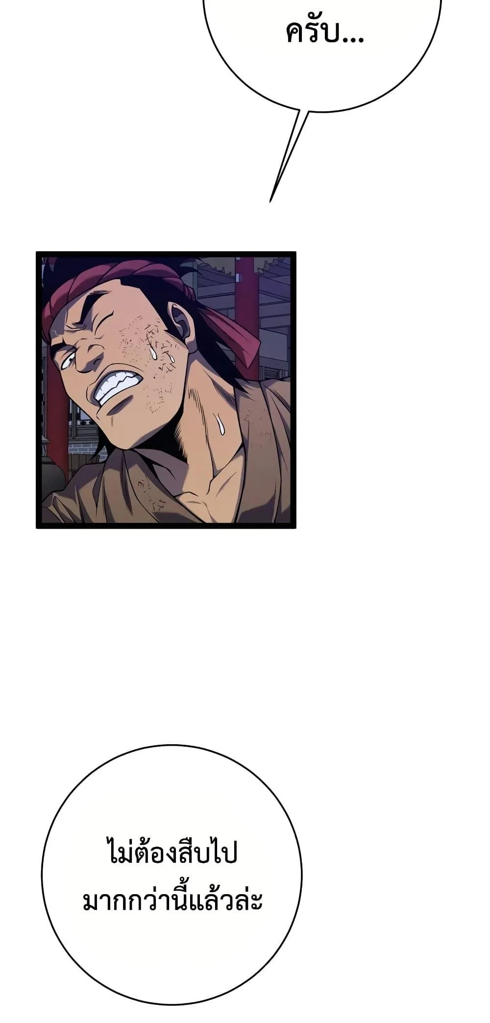 Your Talent is Mine พรสวรรค์นายฉันขอนะ ตอนที่ 90 page 28