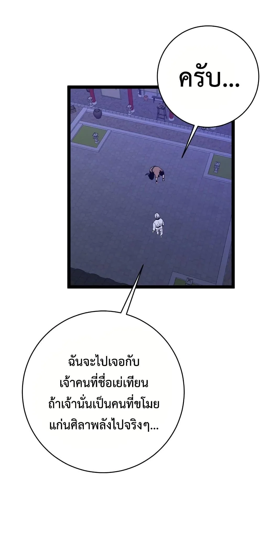 Your Talent is Mine พรสวรรค์นายฉันขอนะ ตอนที่ 90 page 29