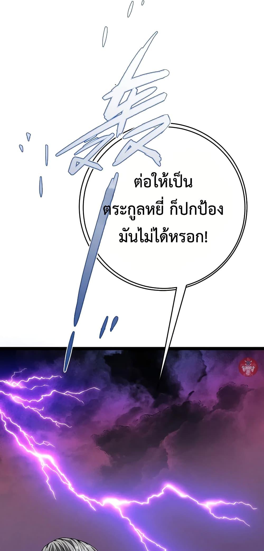 Your Talent is Mine พรสวรรค์นายฉันขอนะ ตอนที่ 90 page 30