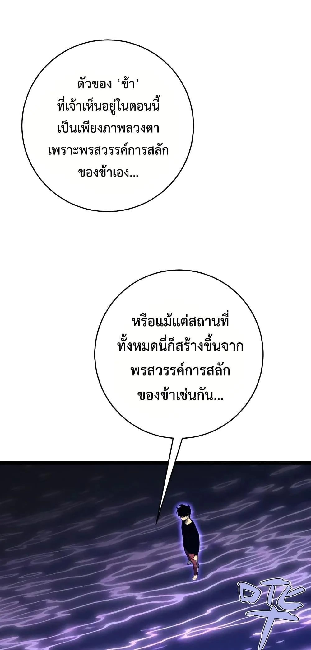 Your Talent is Mine พรสวรรค์นายฉันขอนะ ตอนที่ 90 page 33