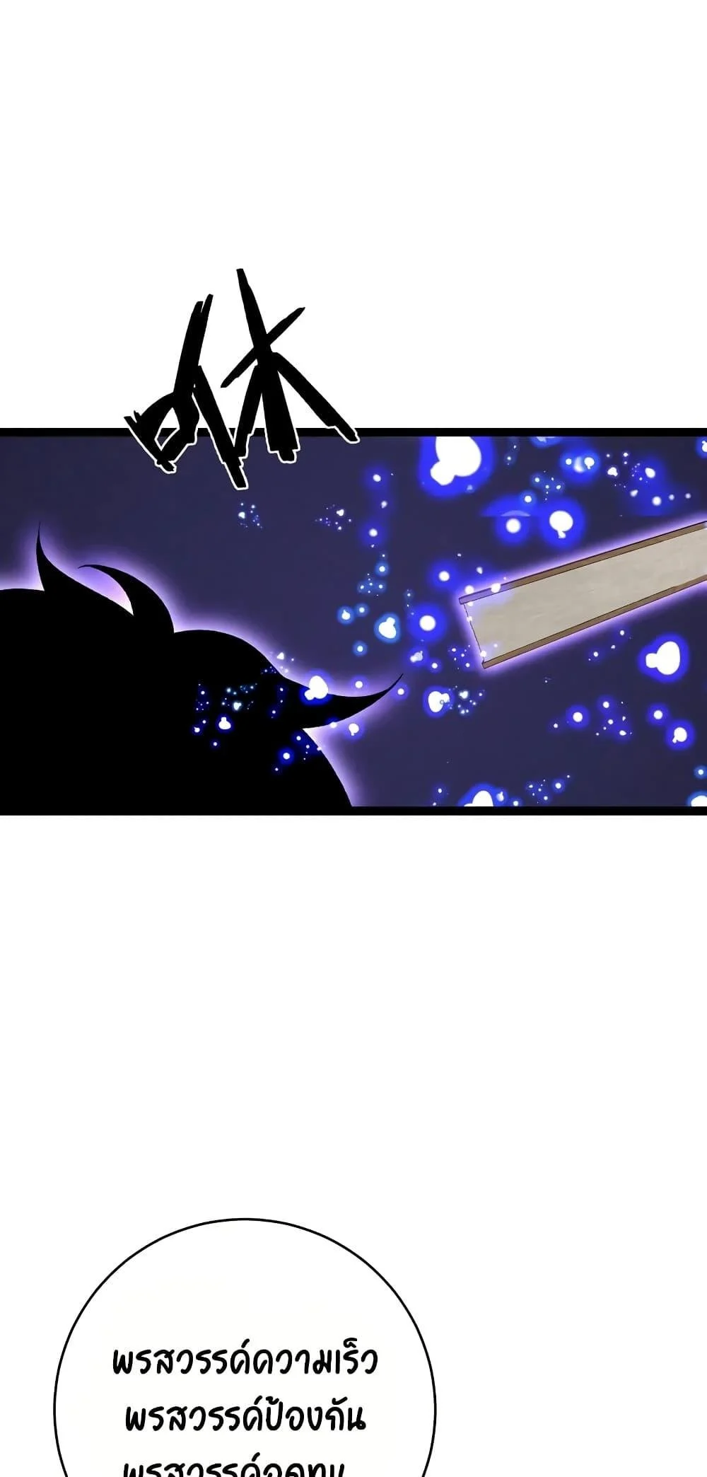 Your Talent is Mine พรสวรรค์นายฉันขอนะ ตอนที่ 90 page 44