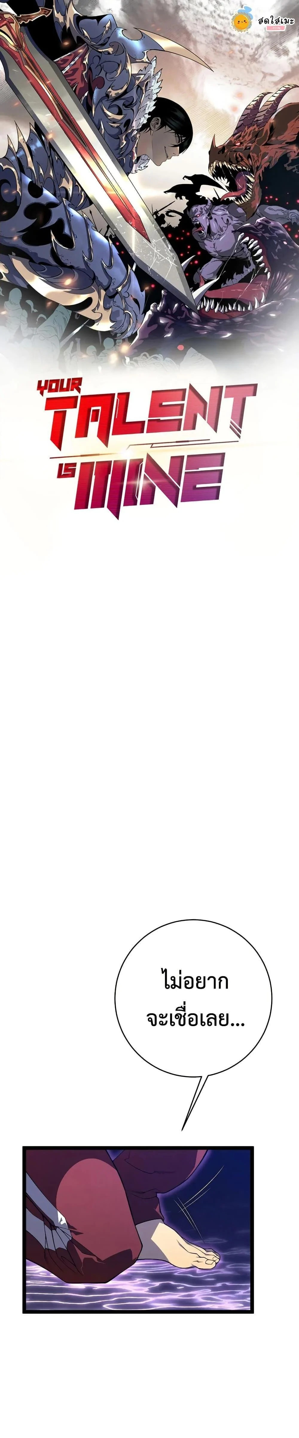 Your Talent is Mine พรสวรรค์นายฉันขอนะ ตอนที่ 91 page 0