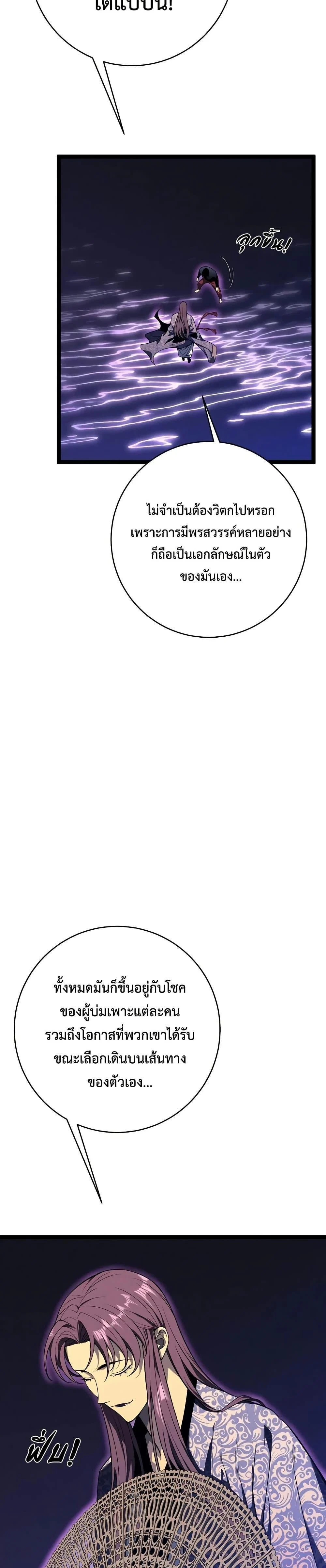 Your Talent is Mine พรสวรรค์นายฉันขอนะ ตอนที่ 91 page 2