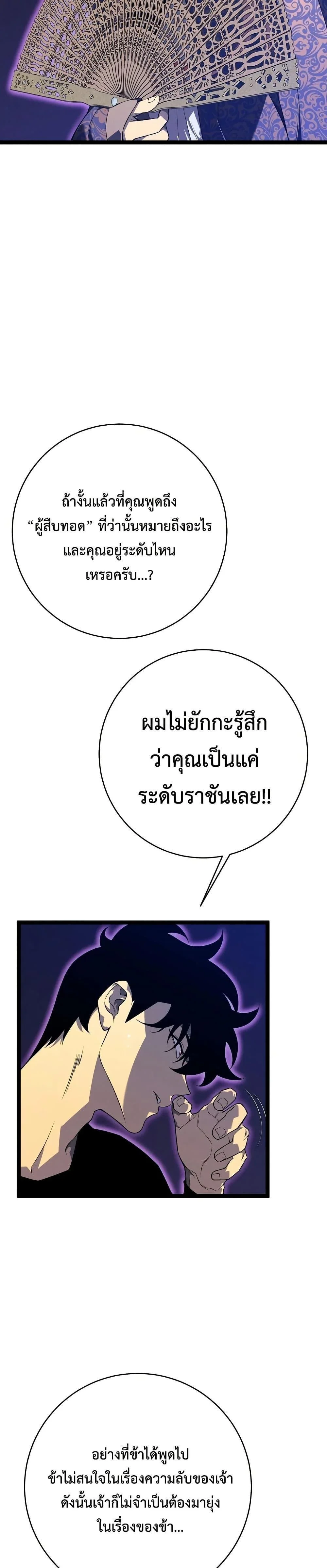 Your Talent is Mine พรสวรรค์นายฉันขอนะ ตอนที่ 91 page 3