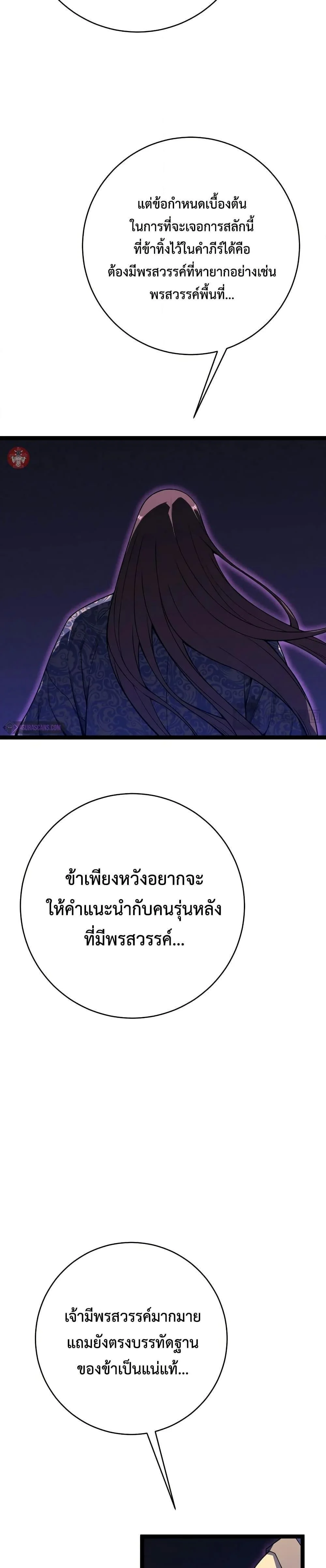 Your Talent is Mine พรสวรรค์นายฉันขอนะ ตอนที่ 91 page 4
