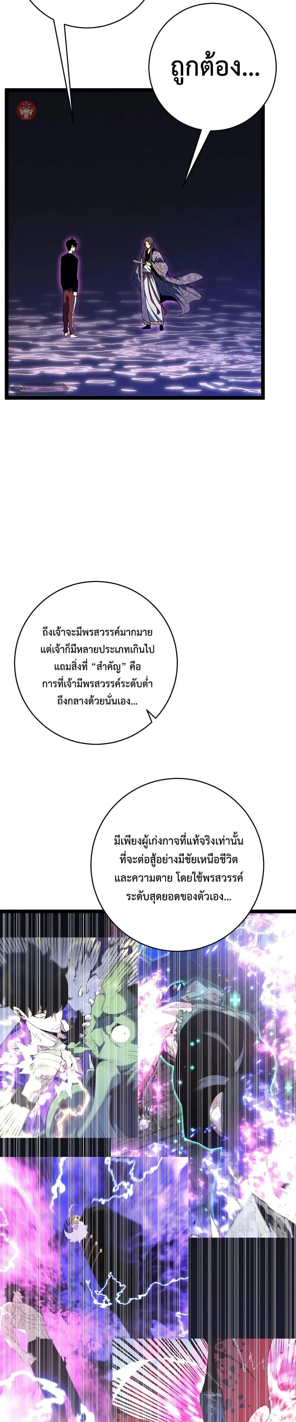 Your Talent is Mine พรสวรรค์นายฉันขอนะ ตอนที่ 91 page 6