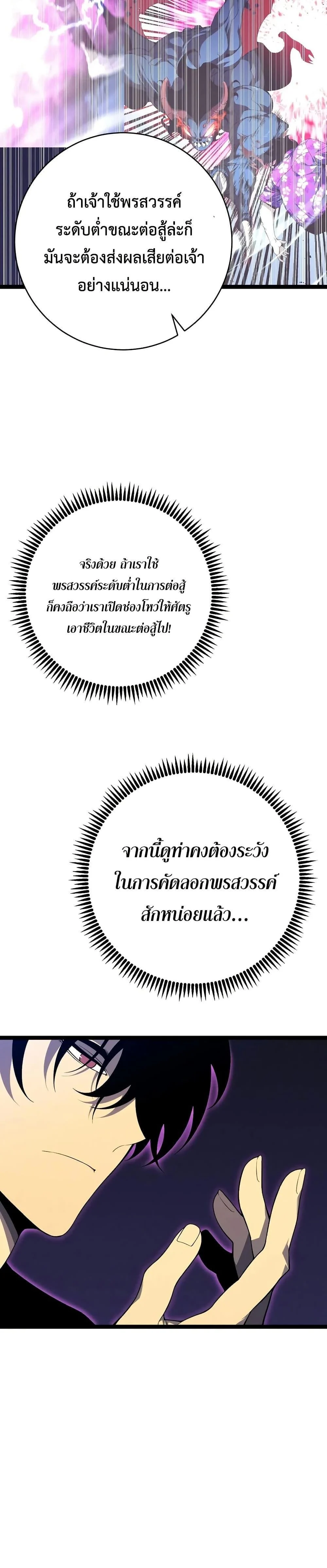 Your Talent is Mine พรสวรรค์นายฉันขอนะ ตอนที่ 91 page 7