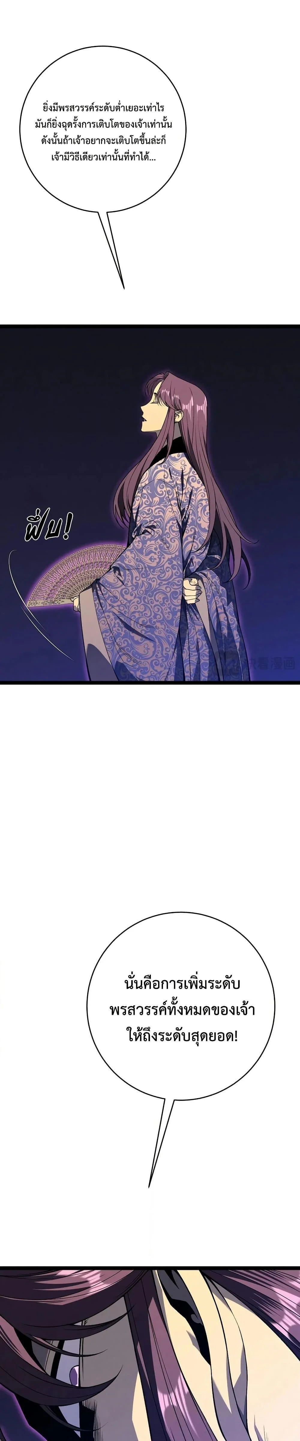 Your Talent is Mine พรสวรรค์นายฉันขอนะ ตอนที่ 91 page 8