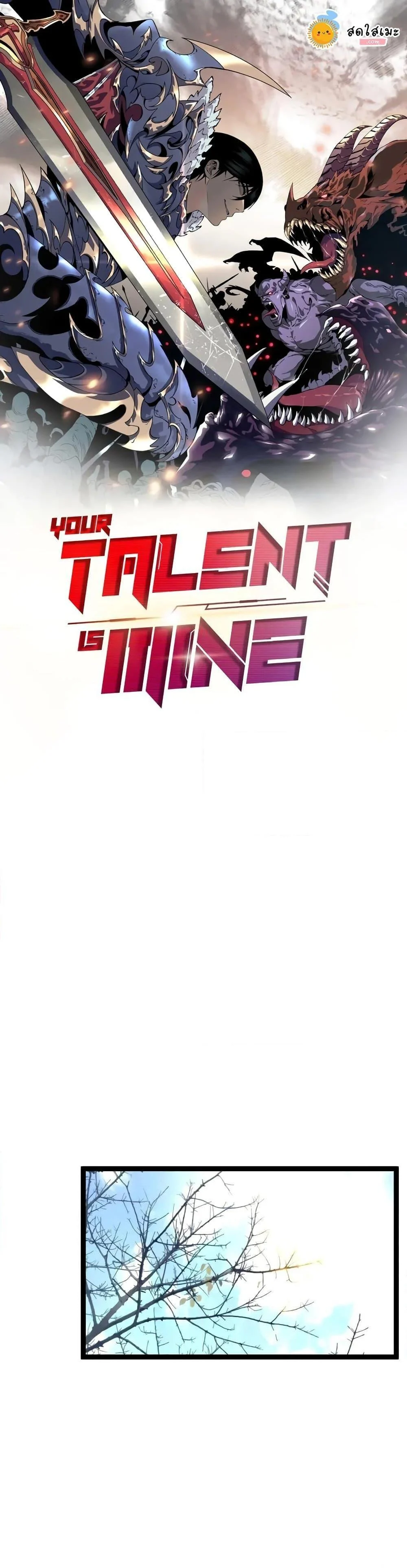 Your Talent is Mine พรสวรรค์นายฉันขอนะ ตอนที่ 94 page 0