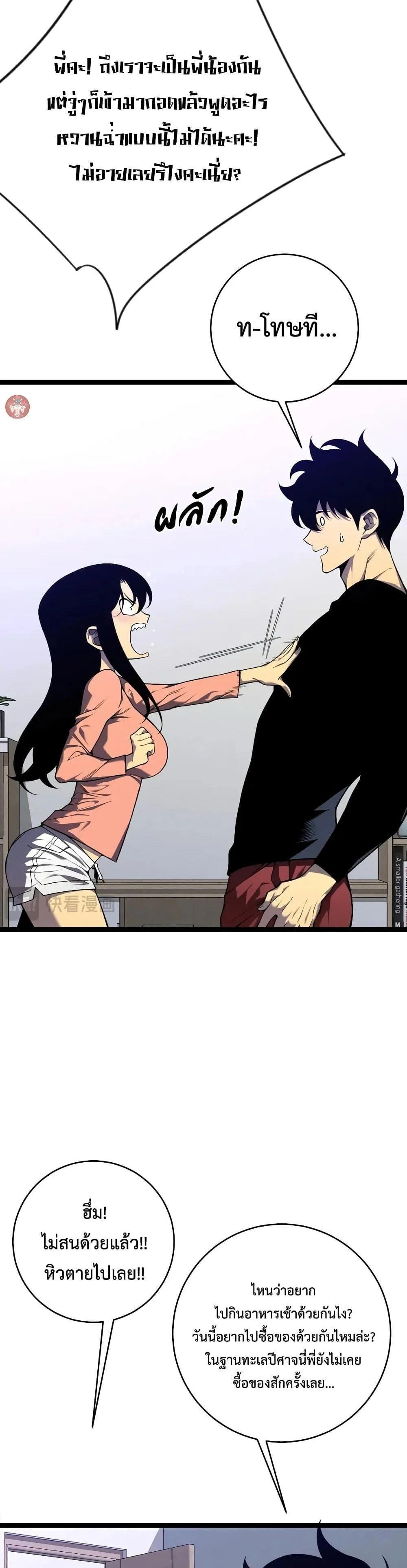 Your Talent is Mine พรสวรรค์นายฉันขอนะ ตอนที่ 94 page 8