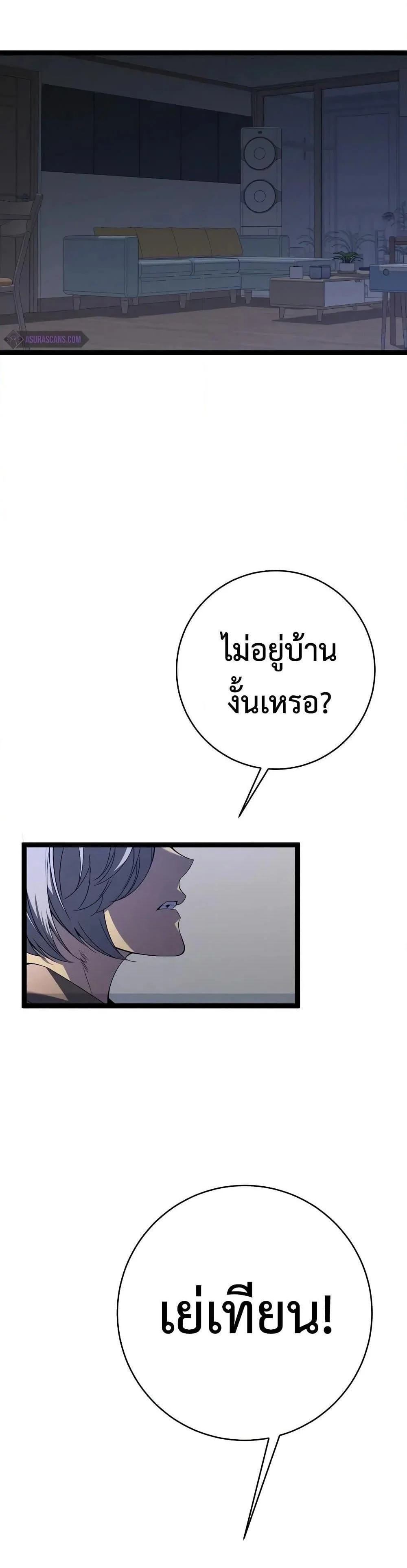 Your Talent is Mine พรสวรรค์นายฉันขอนะ ตอนที่ 94 page 23