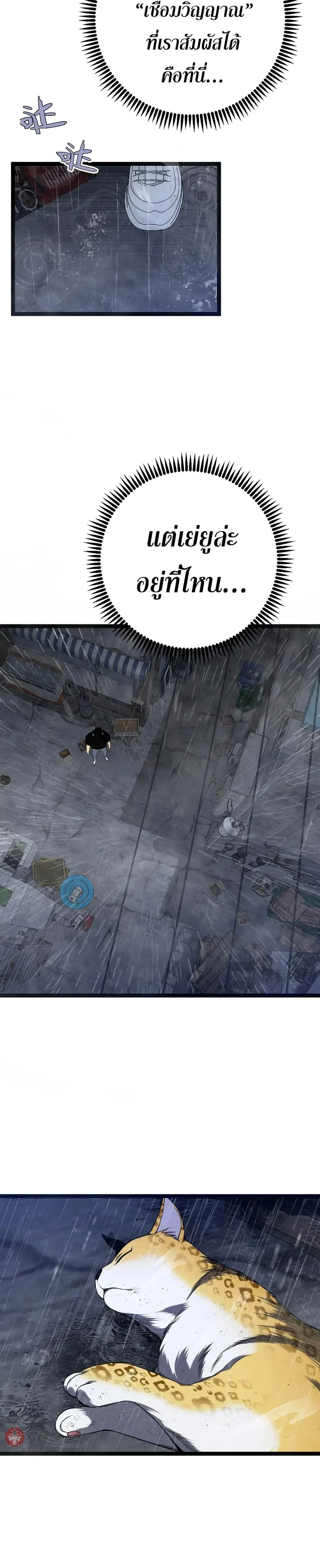 Your Talent is Mine พรสวรรค์นายฉันขอนะ ตอนที่ 95 page 3