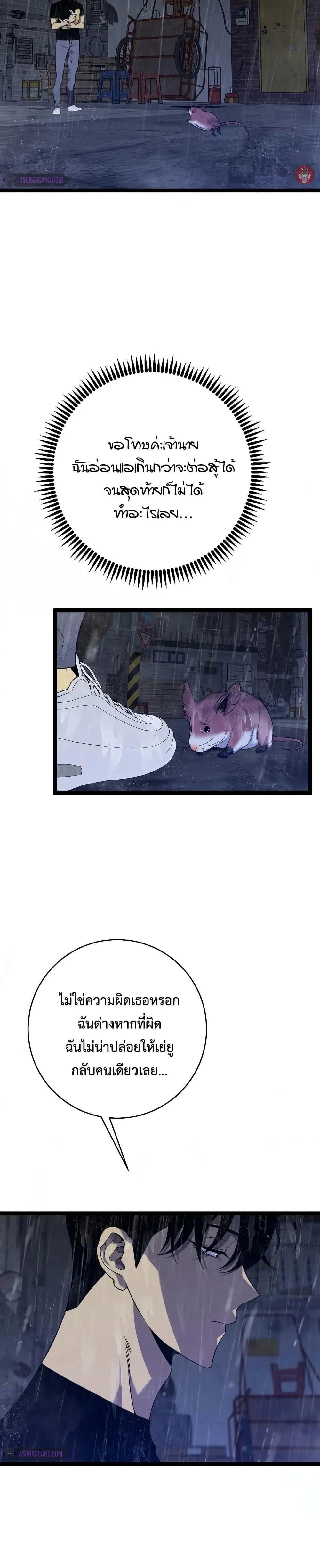 Your Talent is Mine พรสวรรค์นายฉันขอนะ ตอนที่ 95 page 7