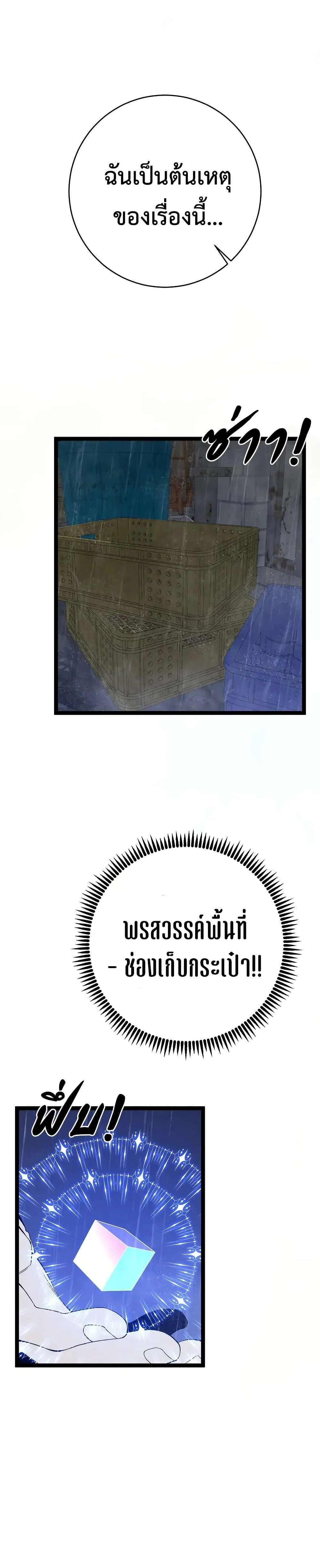 Your Talent is Mine พรสวรรค์นายฉันขอนะ ตอนที่ 95 page 8