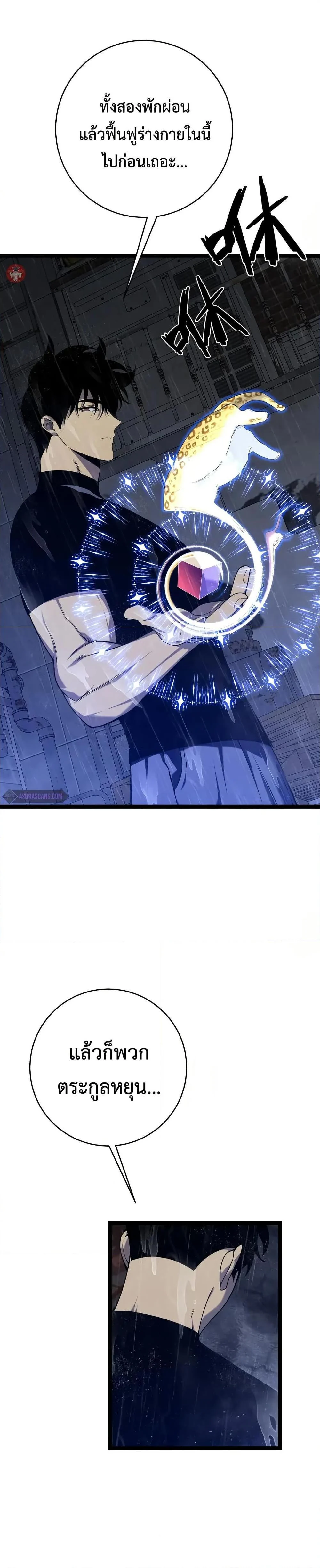 Your Talent is Mine พรสวรรค์นายฉันขอนะ ตอนที่ 95 page 9