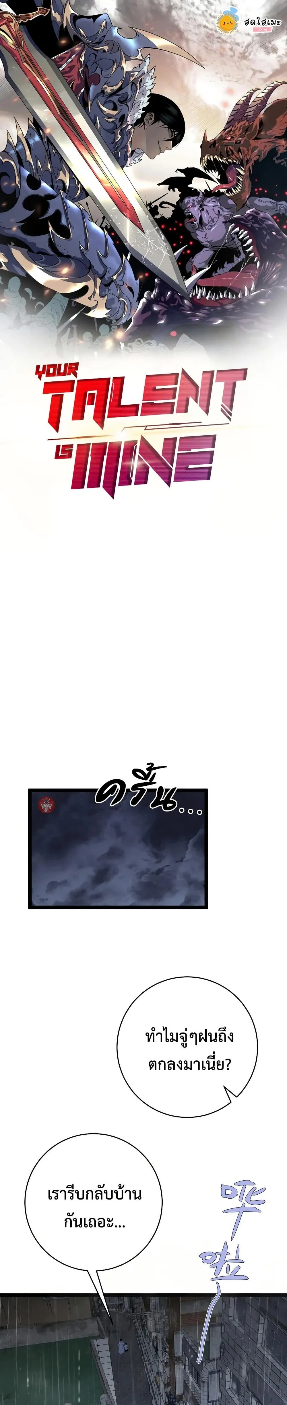 Your Talent is Mine พรสวรรค์นายฉันขอนะ ตอนที่ 96 page 0