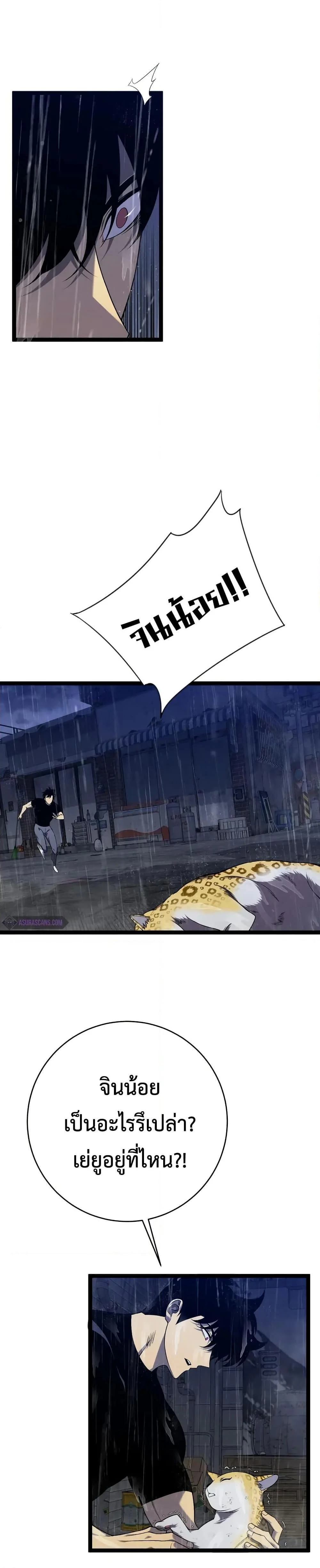 Your Talent is Mine พรสวรรค์นายฉันขอนะ ตอนที่ 96 page 4